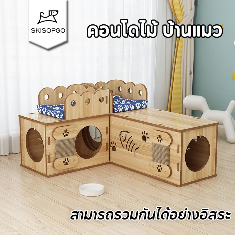 SKISOPGO บ้านไม้สำหรับแมวแมว อุโมงค์แมวอเนกประสงค์ โพสต์ลับเล็บแมว ของเล่นแมว ไม้เนื้อแข็ง สามารถรวมกันได้อย่างอิสระ ราคา 799 บาท*ส่งฟรี