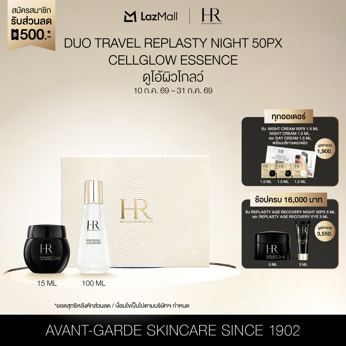 [Exclusive Set] HELENA RUBINSTEIN NIGHT ROUTINE SET บำรุงผิวยามค่ำคืน ผสาน Pro-Xylane™ เข้มข้น ช่วยกระชับและปรับโครงสร้างผิวจากภายในอย่างล้ำลึก ราคา 10,700 บาท*ส่งฟรี