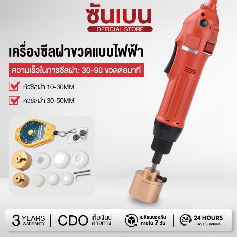 Shanben Handheld Electric Bottle Cap Sealer Sealing Machine 220V Capping Head Sealing Machine Sealer ราคา 1,709 บาท*ส่งฟรี