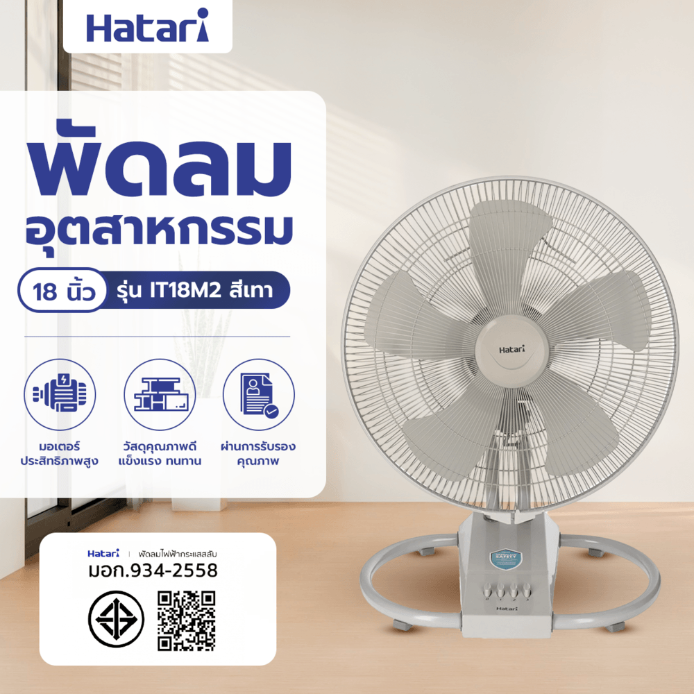 GHBathroom_Mall HATARI พัดลมอุตสาหกรรม 18 IT18M2 เทา ร้านค้าเเนะนำ ราคา 1,835 บาท*ส่งฟรี