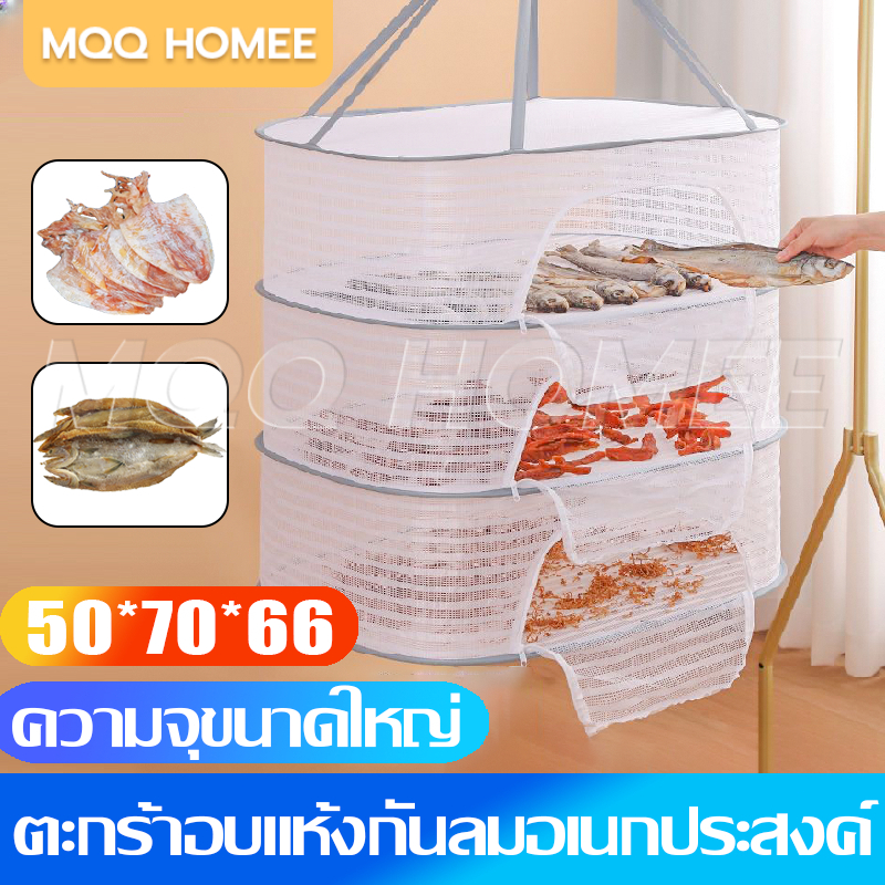 MQQHOMEEคอนโดตากปลา มุ้งตากอาหาร 3 ชั้น มุ้งตากอาหาร ป้องกันไม่ให้ยุงเข้ามา ระบายอากาศ/ระบายน้ำ/แห้งง่าย แข็งแรงทนทาน ราคา 110 บาท*ส่งฟรี