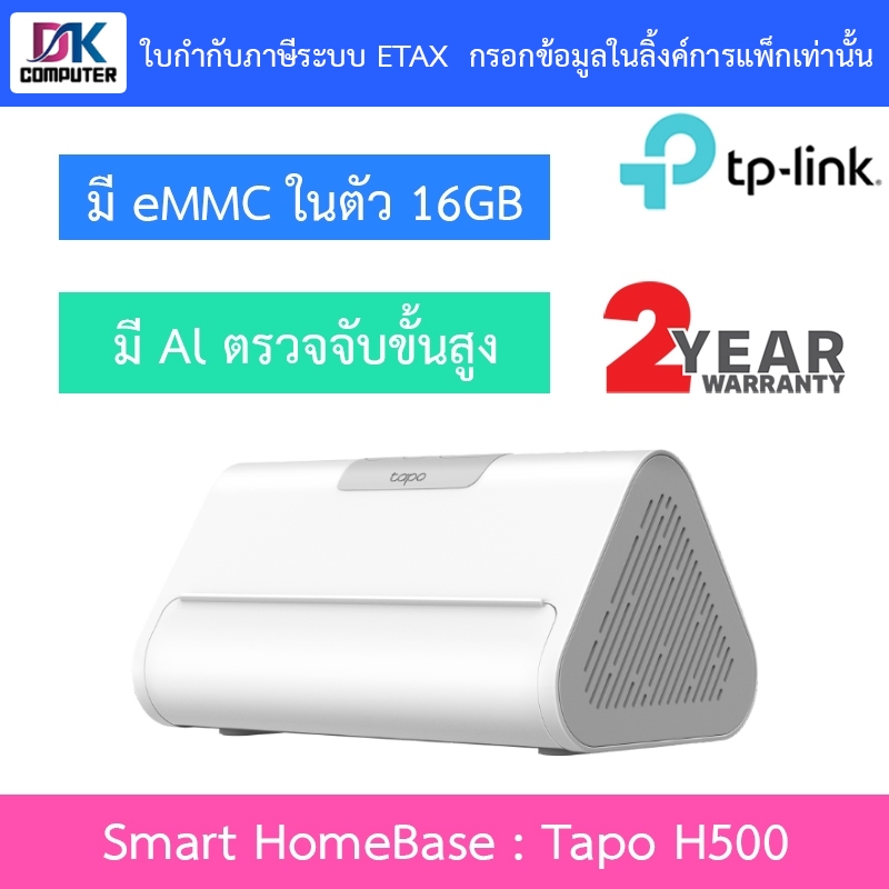 Tp-Link Tapo H500 Smart Homebase Internal Storage Space Built-In 16Gb Emmc with Advanced Ai Detection by Dkcomputer ราคา 4,020 บาท*ส่งฟรี