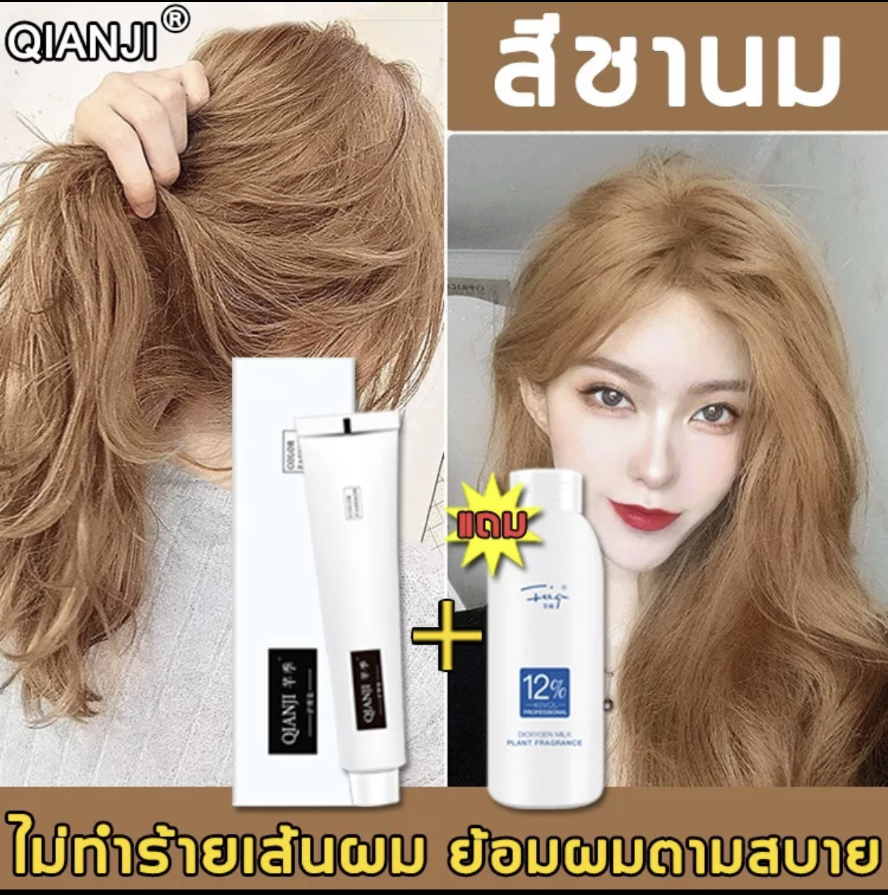 3สีให้เลือก สีชานม สีน้ำตาลเทา สีมัจฉะ QianJi ยาย้อมผม สีย้อมผมติดทน 100ml, ทำสีเร็ว สีไม่หลุดง่าย การย้อมผมไม่ทำร้ายผม (ยาย้อมผมสีชานม,สีย้อมผม,สีย้อมผมแฟชั่น,ย้อมผม,แชมพูปิดผมขาว,ครีมย้อมผม,สีย้อมผมแบบสระ,แชมพูย้อมผม,ครีมย้อมสีผม)Hair Dye