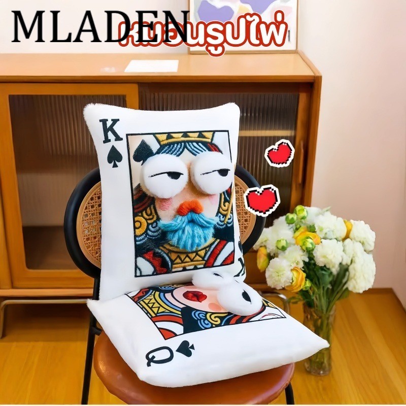MLADEN หมอน/เบาะปักลายไพ่สุดน่ารัก - ของขวัญสุดคุ้มค่า สนุกสนาน และเหมาะสำหรับเพื่อนหรือเพื่อนสนิท ราคา 183 บาท*ส่งฟรี