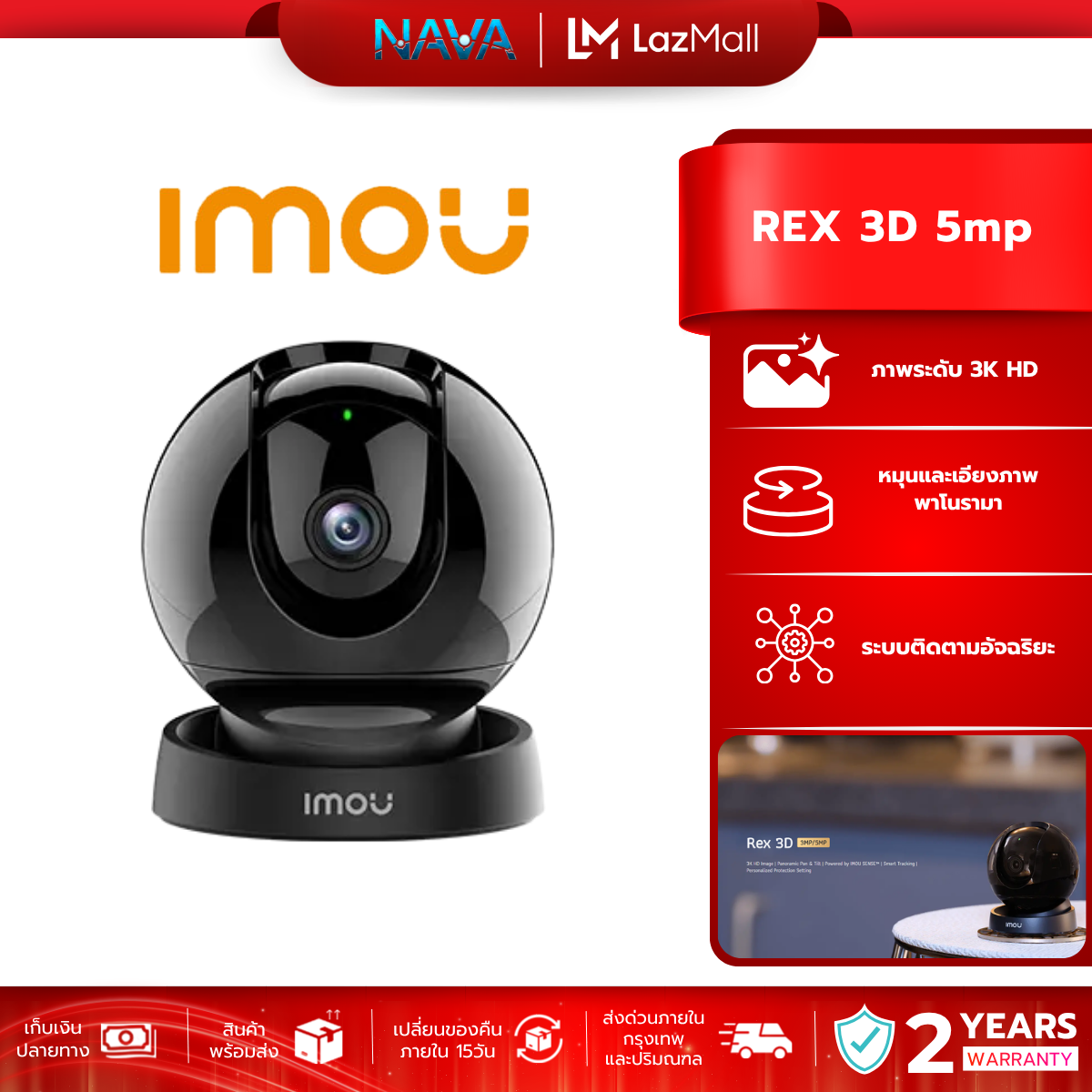 IMOU REX 3D 5mp กล้องวงจรปิดภาพระดับ 3K HD หมุนและเอียงภาพพาโนรามา ราคา 1,029 บาท*ส่งฟรี