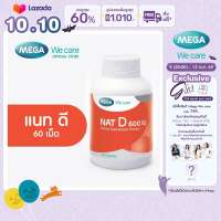 MEGA We care เมก้าวีแคร์ NAT D 600 IU (60 s) แนทดี 600 IU 60 เม็ด (ND660M)