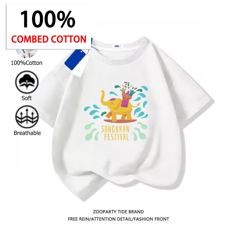 เสื้อยืดเด็กสงกรานต์ 2025 ใหม่ ผ้าฝ้ายแท้ มี 6 สีให้เลือก ใส่สบาย (จัดส่งรวดเร็ว) ราคา  106 บาท*ส่งฟรี