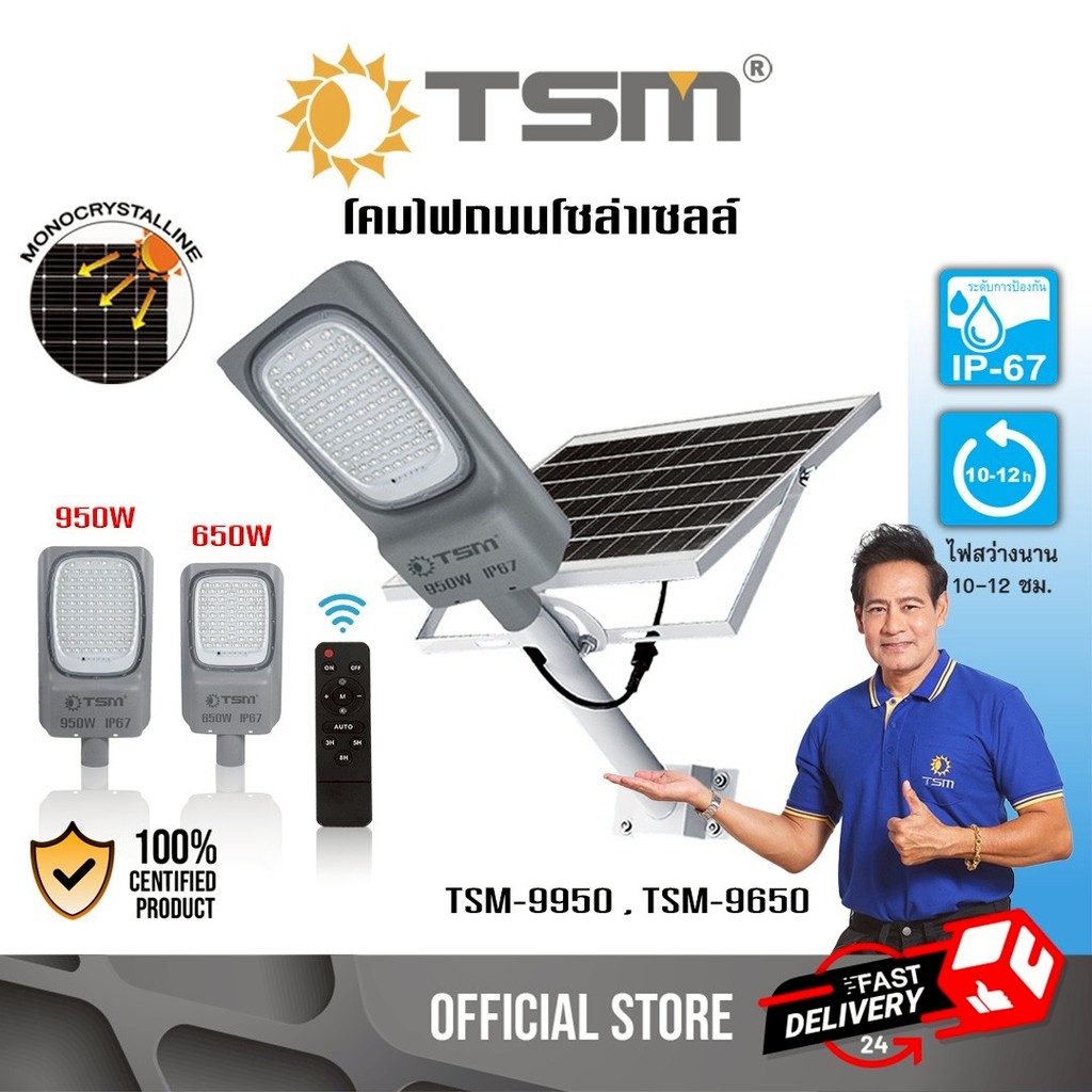 Solar Cell Led Street Lamp 650W 950W White Light, Street Light, Solar Light Lamp, Spotlight Model Tsm-9950,Tsm-9650 ราคา 2,097 บาท*ส่งฟรี