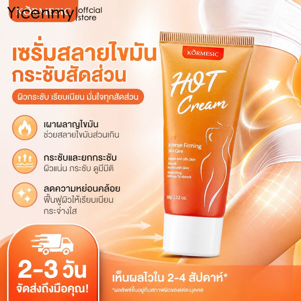 [2 ~ 3 Days Delivery] Kormesic Body Serum Nourishes the Skin to Make It Firm, Smooth, Soft, and Moisturized. Can Be Used Every Day, 60g. ราคา 10 บาท*ส่งฟรี
