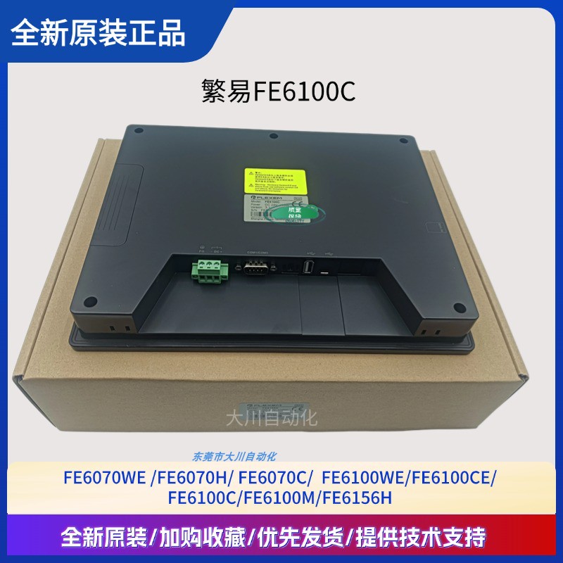 Màn Hình HMI Flexem FE3070C-V1/FE3370C/FE7070WE/FE6070C/H/FE6370WE 4.3-15.6 inch, Cổng mạng/Wifi/4G Tự Động Hóa - Fe6100c