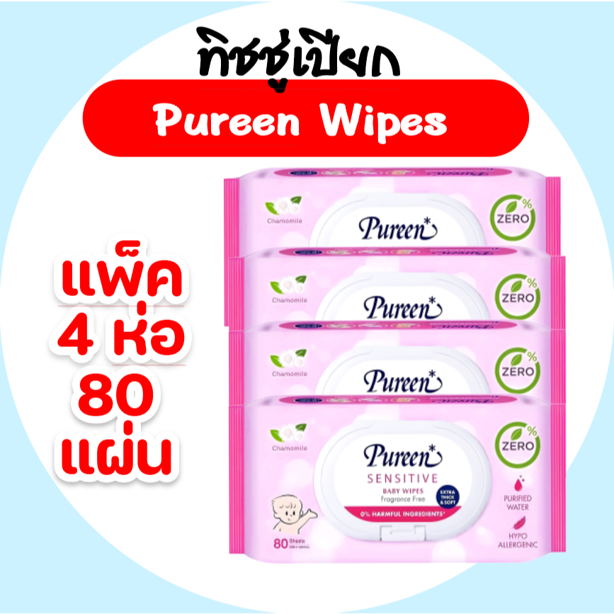 (เซท 4ห่อ) Pureen เพียวรีน สีชมพู 80 แผ่น กระดาษทิชชู่เปียก สูตรเซนซิทีฟ ราคา 210 บาท*ส่งฟรี