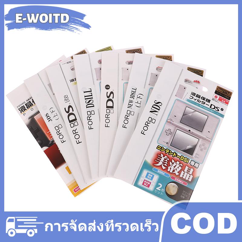 E-WOITD ฟิล์มป้องกันหน้าจอ LCD ใสสำหรับ3DS ใหม่3dsxl NDS Lite ndssi Si XL LL ราคา  12 บาท*ส่งฟรี