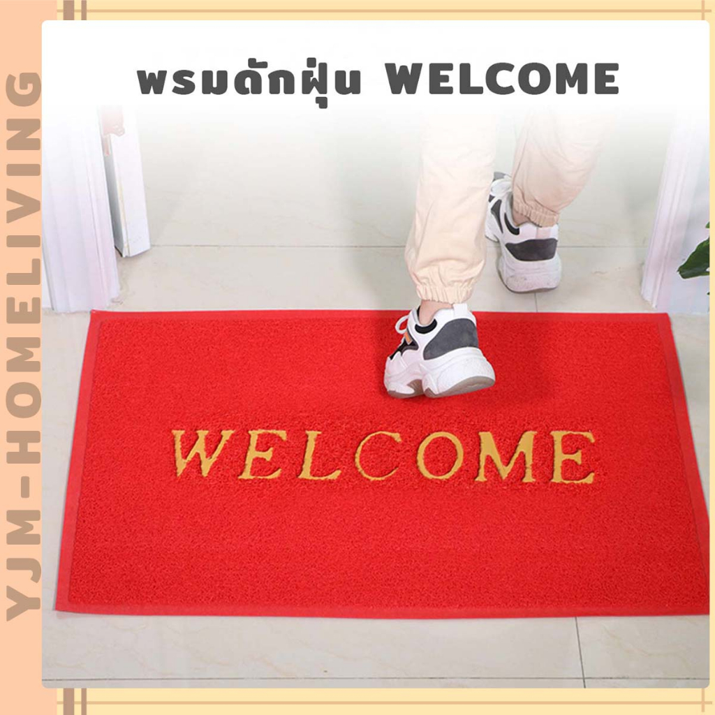 Vodca-พรมเช็ดเท้า ขนาด 40cm×60cm พรมดักฝุ่น WELCOME ลายเรียบ พรมดักฝุ่นpvcคุณภาพดี พรมกันลื่น ซับน้ำดี แห้งไว ไม่อับชื้น XD-A5 ราคา 69 บาท*ส่งฟรี
