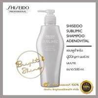 SHISEIDO SUBLIMIC Shampoo 500ml.  ชิเซโด้ แชมพู ซับลิมิก 500มล.