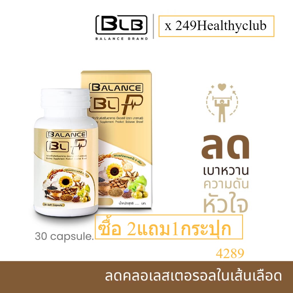 🥑Balance P - BLP | ของแท้ 100% ส่งตรงจากบริษัท 🚚ส่งด่วน1-2 วัน🚚 มีบัตรรับรองการจำหน่าย น้ำมันงาดำสกัดเย็น น้ำมันรวมสกัดเย็น 9 ชนิด 4289 ราคา 990 บาท*ส่งฟรี