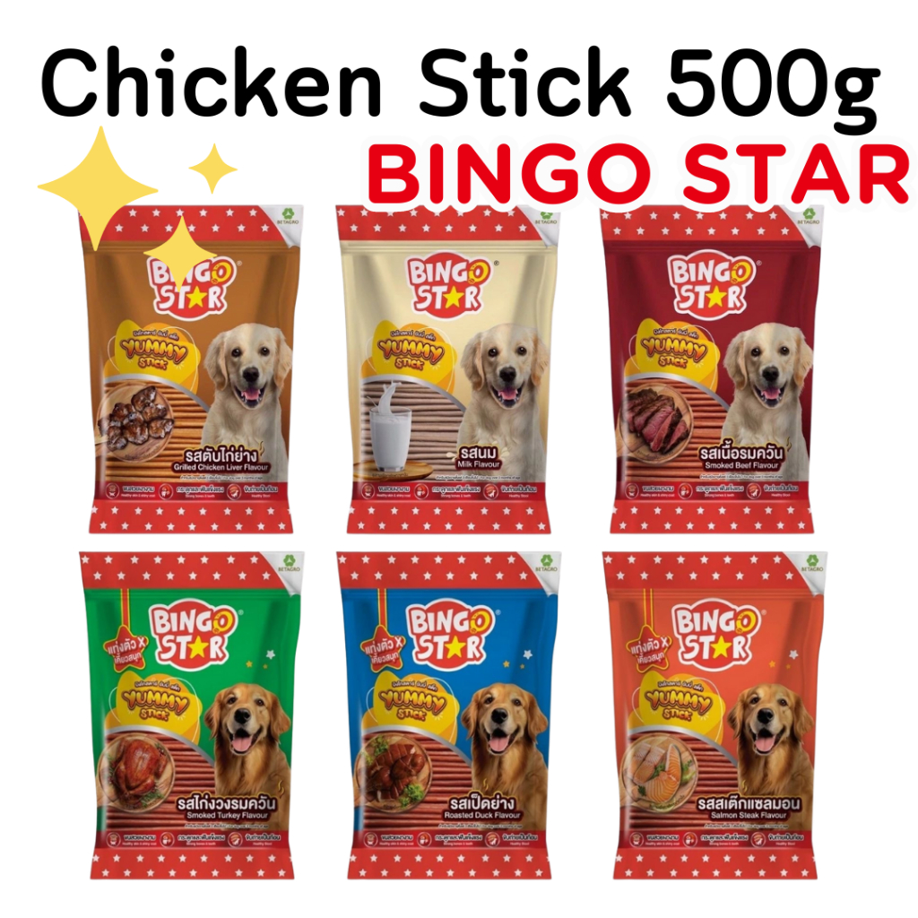 [Bingo500g][6รส] Chicken stick Jerky ฺyummy stick Bingo star ขนมหมา ขนมสุนัข 500กรัม