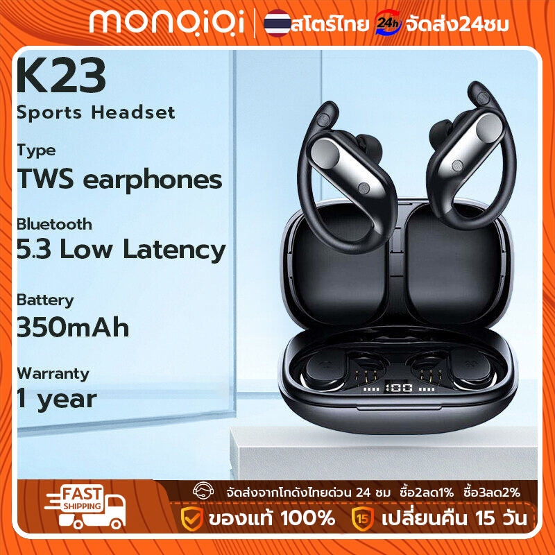 MonQiQi หูฟังบลูทูธ หูฟังกีฬา K23 ทรูไวร์เลส ตัดเสียงรบกวน กีฬา หูฟังแบบเกี่ยวหู บลูทูธ 5.3 สัมผัสอัจฉริยะ ไมโครโฟนซิลิคอน ระบบเสียงสเตอริโอ เสียงดี ราคา 229 บาท*ส่งฟรี