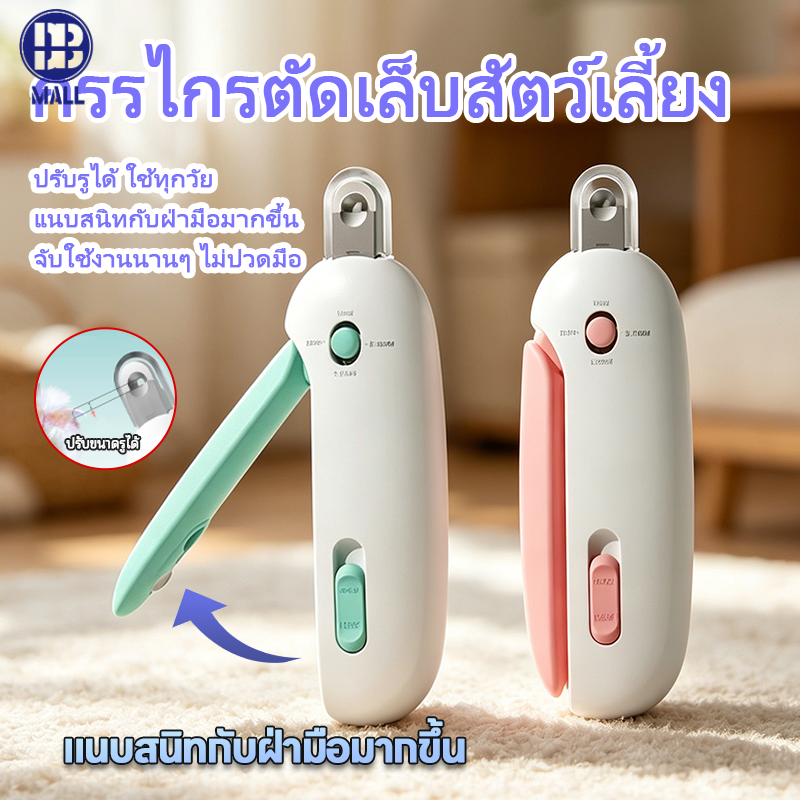 กรรไกรตัดเล็บสัตว์ กรรไกรตัดเล็บแมว ปลอดภัยป้องกันเลือดออก