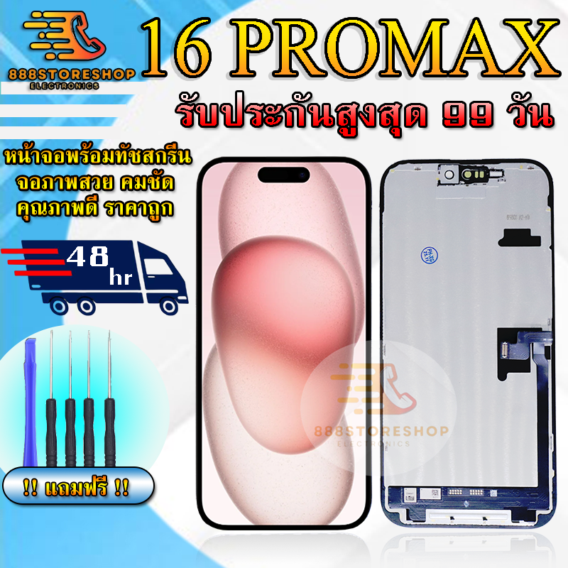 รูปสินค้า หน้าจอ ใช้สำหรับไอโฟน 16 Promax (งาน HL) รับประกันสูงสุด 99 วัน หน้าจอคุณภาพดี คมชัด สีสด พร้อมส่งภายใน 24ชม.