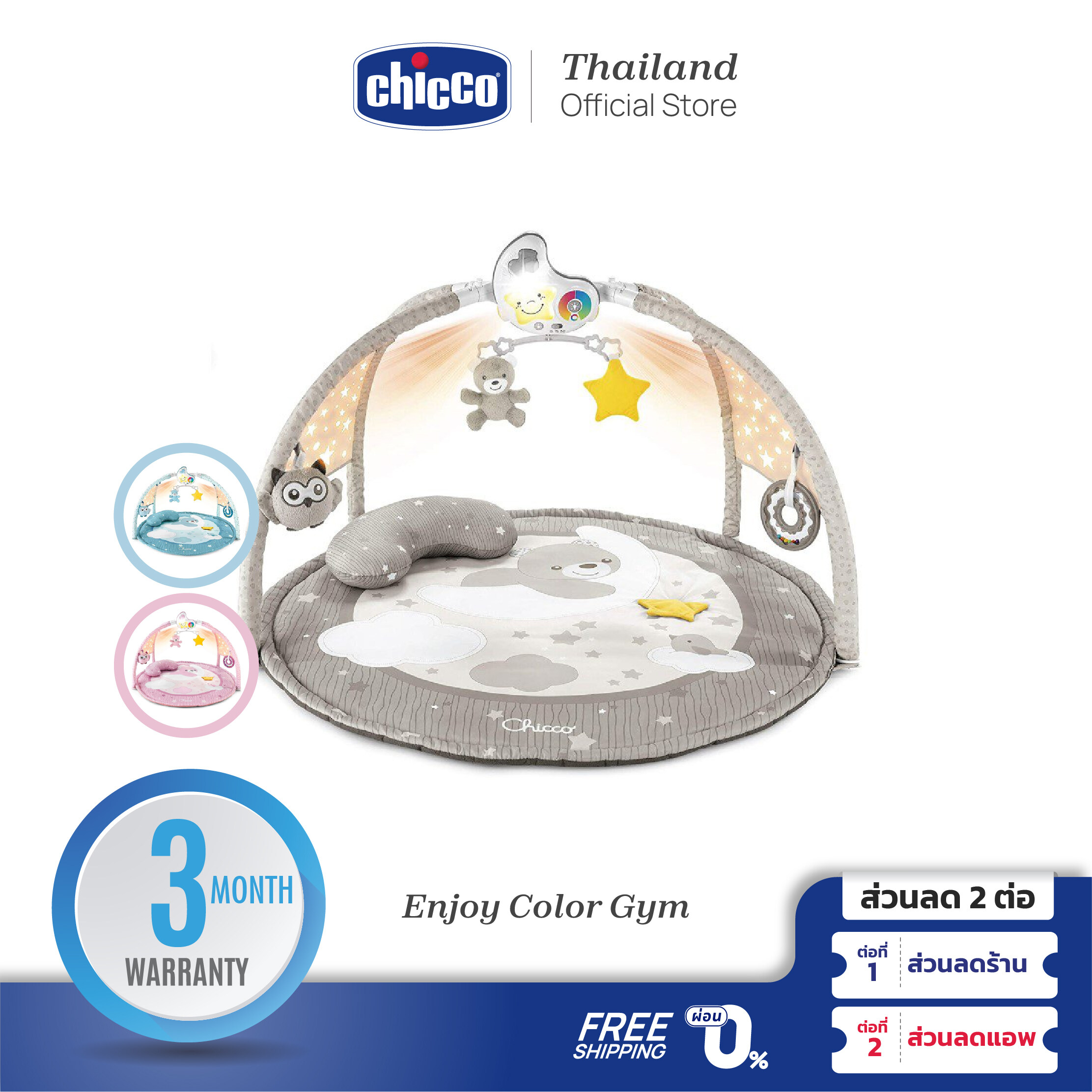 Chicco First Dream Enjoy Colour Gym เพลย์ยิม 3 In 1 สำหรับเด็ก ช่วยกล่อมให้ทารกหลับสบาย ราคา 2,796 บาท*ส่งฟรี