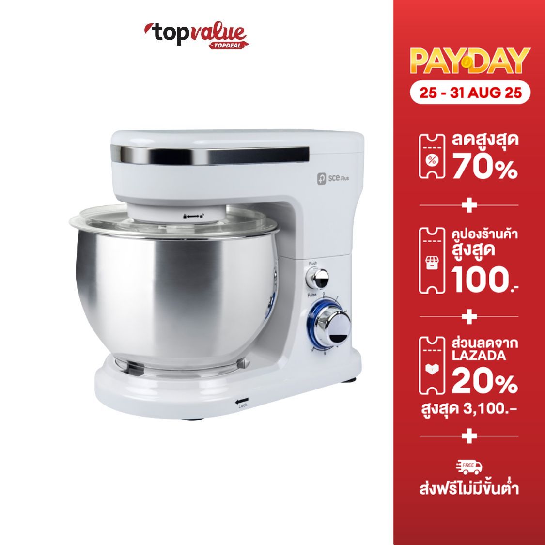 SCE Plus Stand mixer เครื่องผสมอาหารขนาด 5 ลิตร รุ่น SM-A1 - รับประกัน 2 ปี ราคา 1,705 บาท*ส่งฟรี