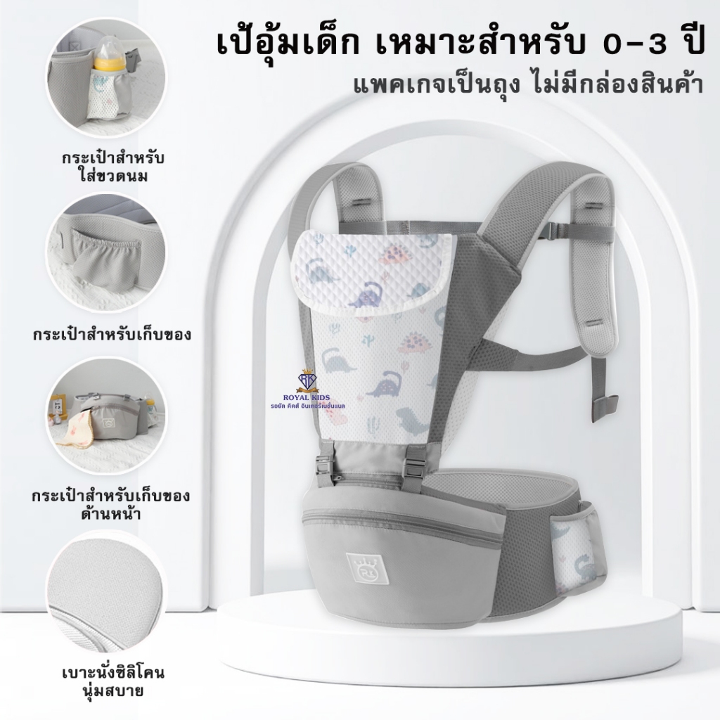 G0016 เป้อุ้มเด็ก ที่นั่งคาดเอว อุ้มเด็กพร้อมเป้ สะพายถอดประกอบได้