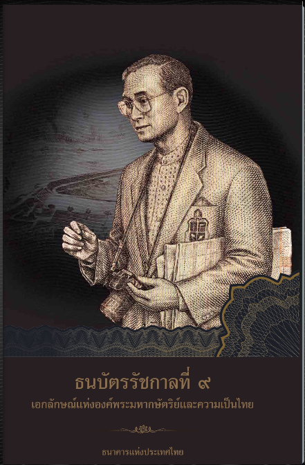 LZD Rama 9 ngân hàng Thái Lan (Sản phẩm mới, đã qua sử dụng, chưa niêm phong)