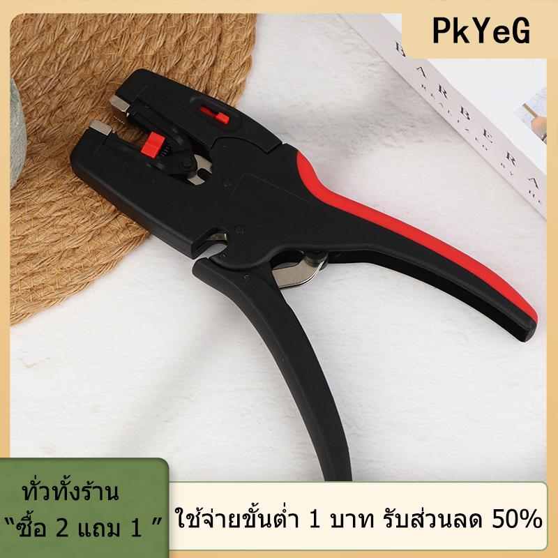 [COD] PkYeG TOOL คีมตัดสายไฟอัตโนมัติอเนกประสงค์สำหรับช่วง0.03-10mm ² - ยี่ห้อ PkYeG ราคา 314 บาท*ส่งฟรี
