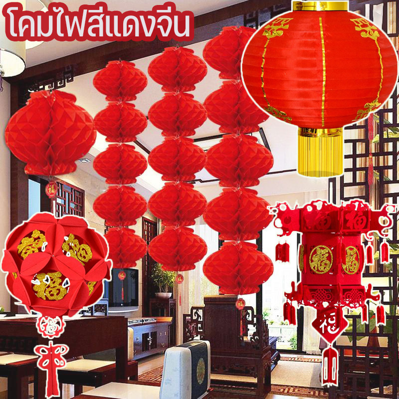 【Yohei】ใหม่ในปี 2025 2pcs โคมไฟจีน โคมตรุษจีน Chinese Lantern ราคา 15 บาท*ส่งฟรี