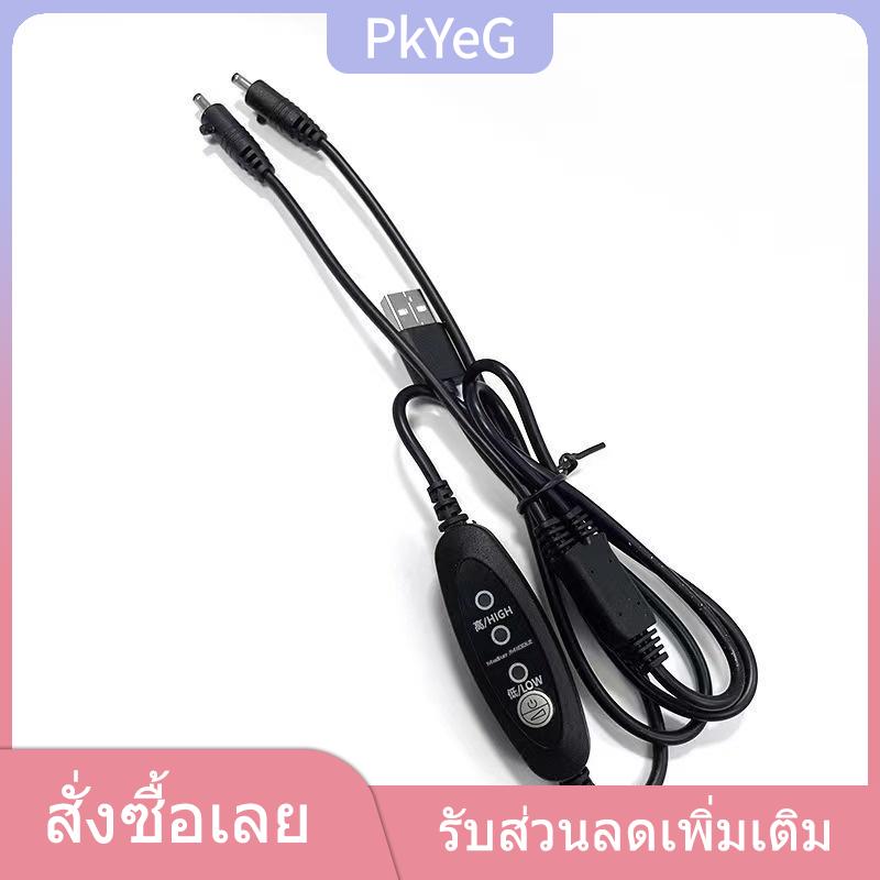 PkYeG TENXI สาย USB เป็น DC สำหรับพัดลมระบายความร้อน5V สายควบคุมความเร็วพัดลม3ระดับสำหรับชุดทำงานเสื้อผ้าระบายความร้อนกลางแจ้ง ราคา 99 บาท*ส่งฟรี