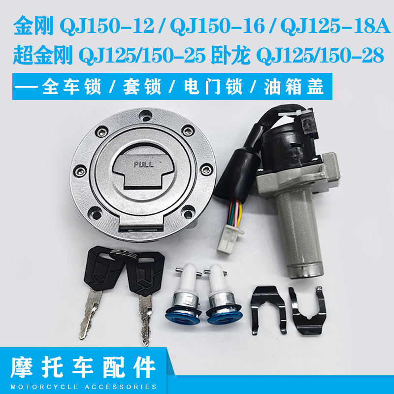 Qianjiang Xe Máy King Kong QJ125-18AQJ150-12/16 Wolong 150-28 Bộ Khóa Bình Nhiên Liệu Điện Cửa