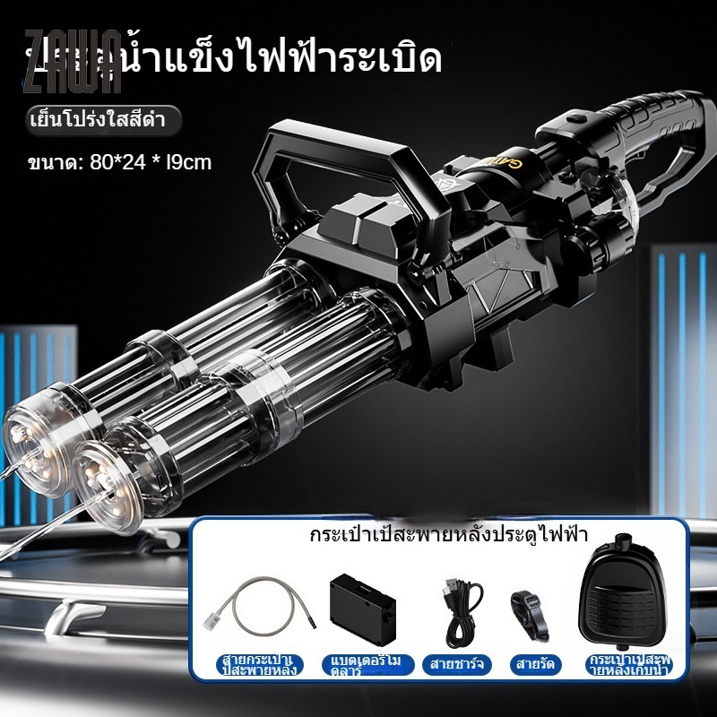 Zawa ปืนฉีดน้ำ Gatling แบบท่อคู่แบบพ่นไฟของเล่นความจุขนาดใหญ่หมุนแรงดันสูงระยะไกลทรงพลังปืนฉีดน้ำแบบต่อเนื่องไฟฟ้าทั้งหมด สงกรานต์ ราคา 1,850 บาท*ส่งฟรี