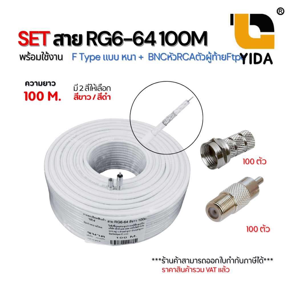 Set Rg6 Cable 100m with Thick Bncftype Connector + Bnc Rca Connector Complete Set for Installing Cctv Cameras/Tvs/Apartments ราคา 998 บาท*ส่งฟรี