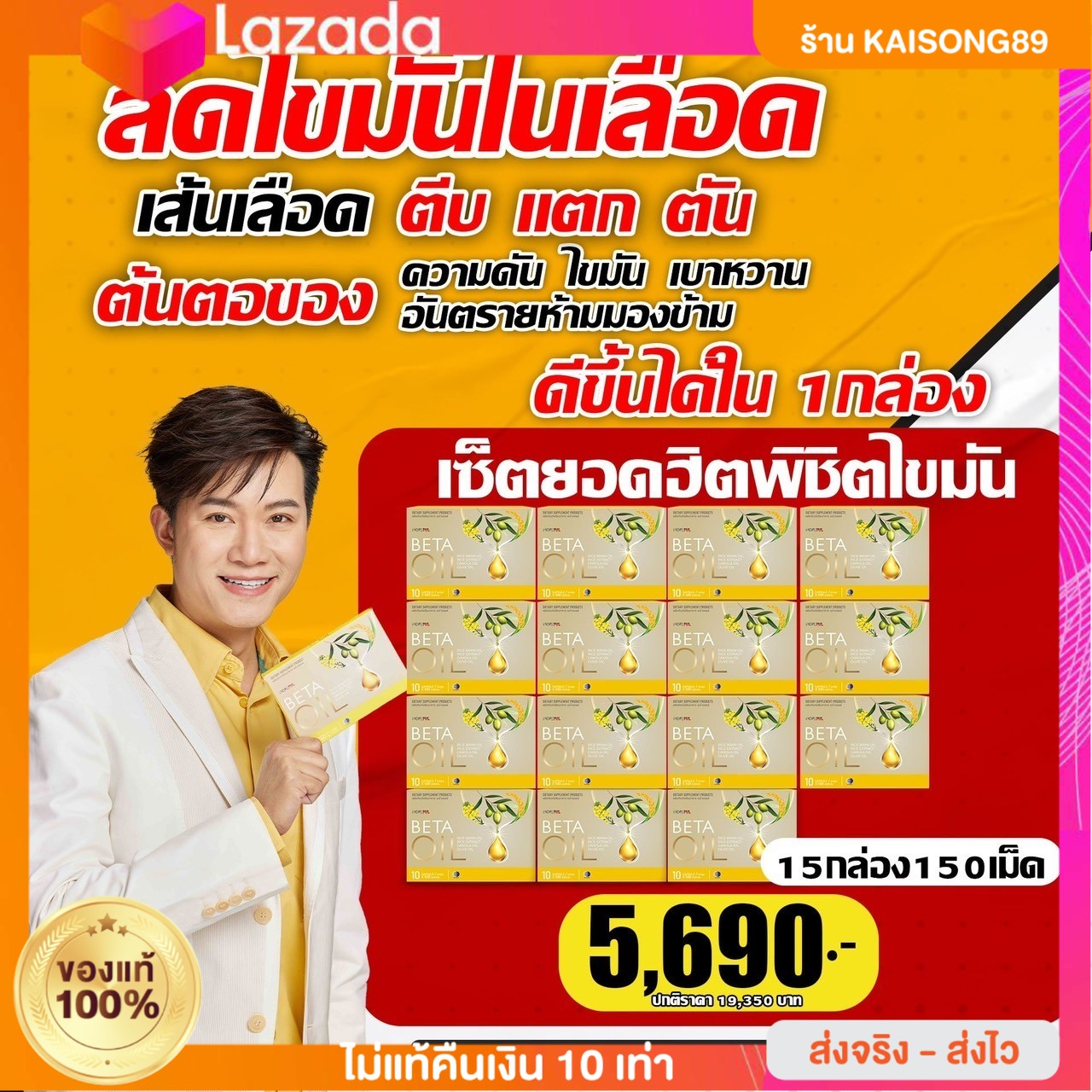 [ส่งฟรี เบต้าออย 15 กล่อง beta oilโปรใหม่ ส่งฟรี 1 กล่อง บรรจุ 10 เม็ด#เบต้าออยล์แท้ เบาหวาน ความดัน ไขมัน ราคา 690 บาท*ส่งฟรี