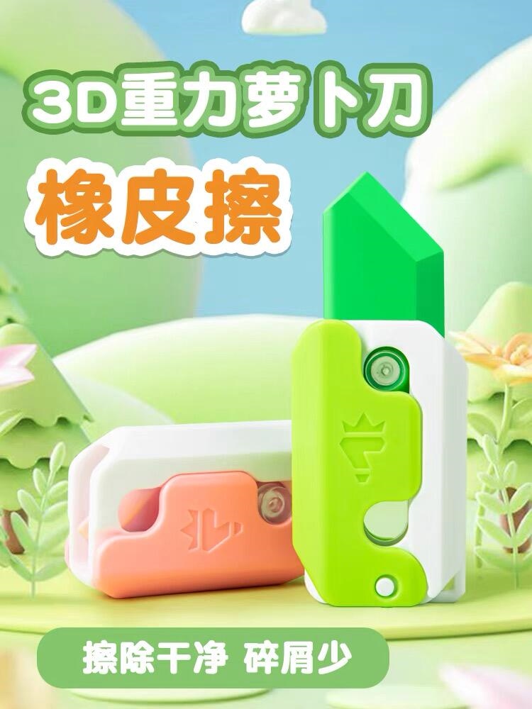 Tẩy tẩy củ cải douyin cùng một phong cách 3D trọng lực nhỏ giải nén Internet nổi tiếng đồ chơi in ấn củ cải tẩy