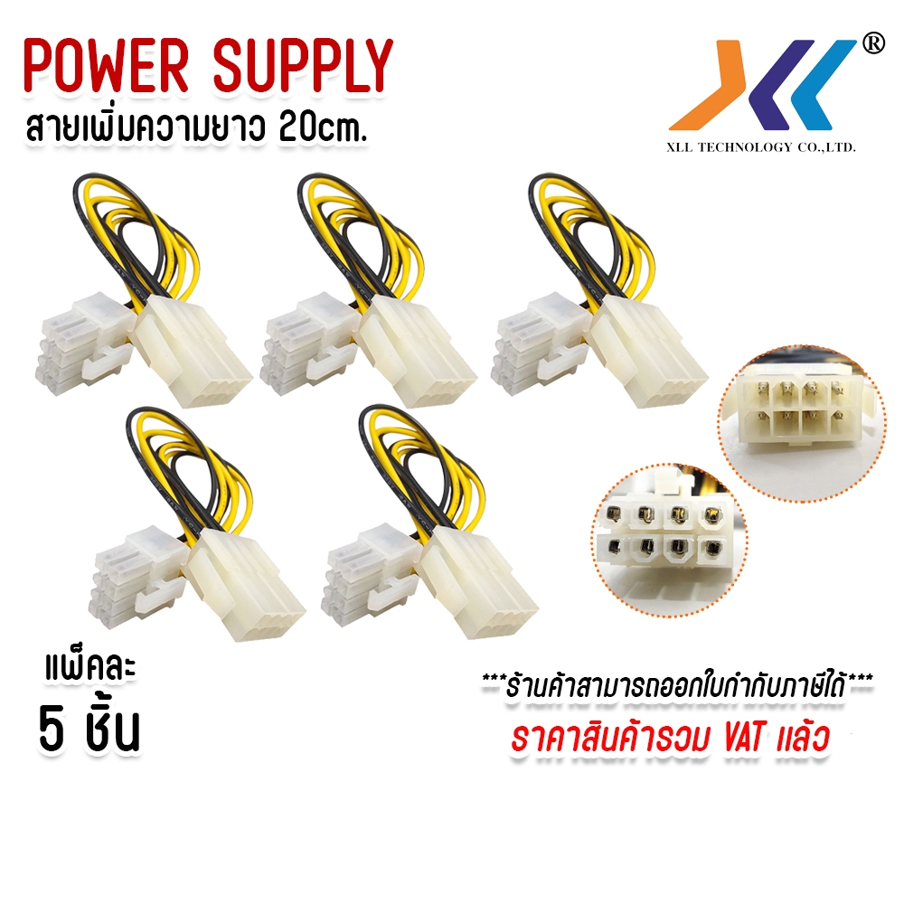 Pack of 5 Pieces, Extension Cable 8 Pin Female to 8Pin Male Power Supply, Connected to Mainboard, 12V Power, Length 20 Cm. ราคา 237 บาท*ส่งฟรี