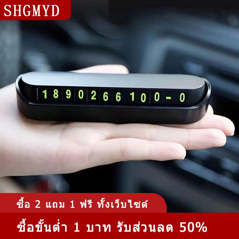 [COD] SHGMYD บัตรโทรศัพท์หมายเลขโทรศัพท์แผ่นจอดรถชั่วคราวหมายเลขโทรศัพท์13x2.5cm ราคา 27 บาท*ส่งฟรี