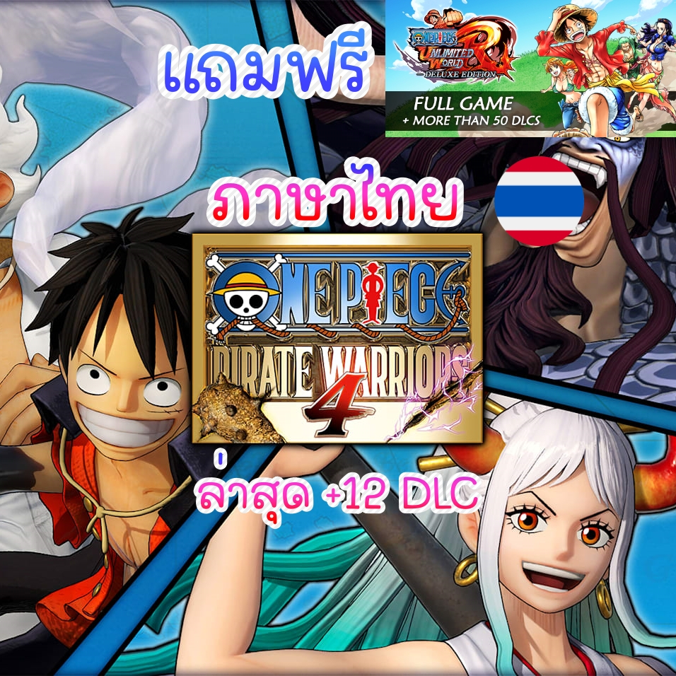 PC - ONE PIECE PIRATE WARRIORS 4 (ภาษาไทย) รวม ONE PIECE เสียบเล่นได้เลย ไม่ต้องติดตั้ง PC NOTEBOOK - ยี่ห้อ ONEPIECE ราคา 299 บาท*ส่งฟรี