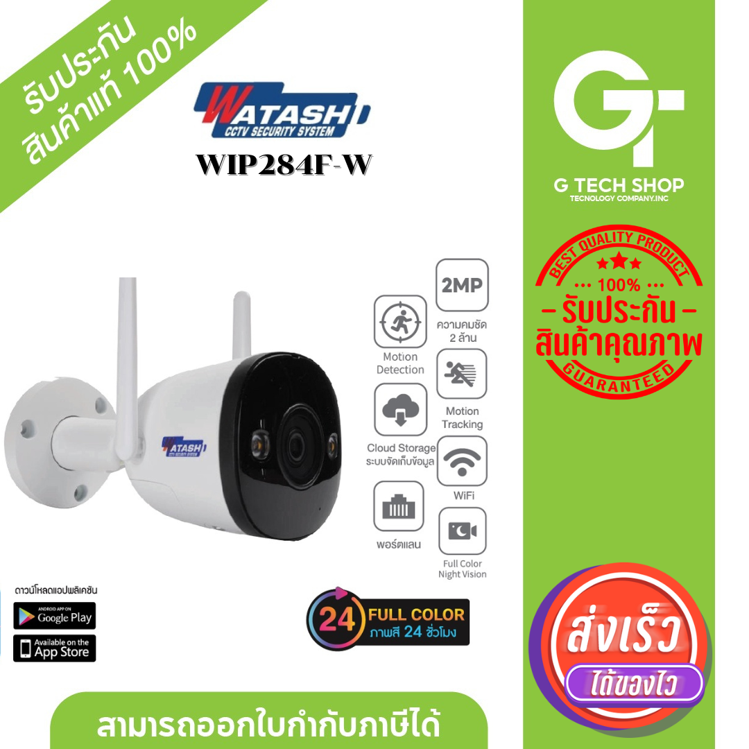 กล้อง Outdoorคมชัด 2MP Bullet กล้องกลางคืนภาพสี กันแดด กันฝุ่น แจ้งเตือนผ่านมือ รุ่น WIP284F-W By WATASHI ราคา 1,590 บาท*ส่งฟรี