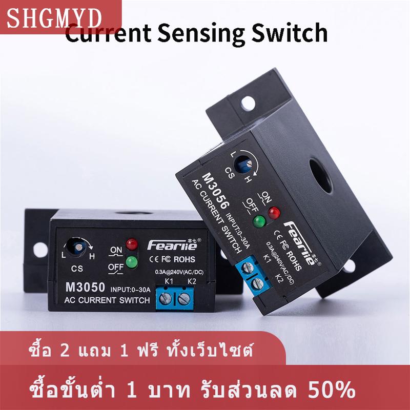 [COD] SHGMYD สวิตช์ตรวจจับปัจจุบัน, การเหนี่ยวนำรีเลย์ AC linkage อุปกรณ์ AC หม้อแปลงไฟฟ้า ราคา 229 บาท*ส่งฟรี