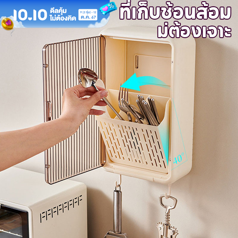 【BHQ FU】ที่ใส่ช้อนส่อม ที่เก็บช้อนส้อม กล่องเก็บช้อนส้อมตะเกียบ ตะขอแขวน ติดผนัง ไม่ต้องเจาะ สดวกในการจั อุปกรณ์ในครัว ราคา 119 บาท*ส่งฟรี