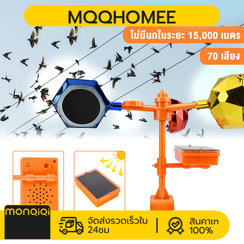 MQQ อัลตราโซนิคขับไล่นก เครื่องไล่นกพิราบ ไล่นก อัตโนมัติ กันน้ำ อัลตราโซนิก พลังงานแสงอาทิตย์อัลตราโซนิกกลางแจ้ง ขับไล่สัตว์ แบบพกพา การชาร์จพลังงานแสงอาทิตย์กลางแจ้ง ดีไซน์กันน้ำ เครื่องไล่นกแรงลม กำจัดนก เครื่องไล่นก เครื่องไล่หนู ราคา 162 บาท*ส่งฟรี