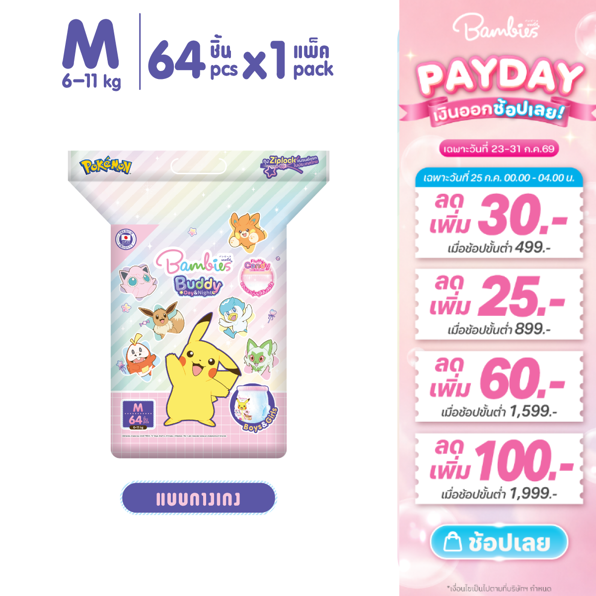 Bambies Buddy Day&Nigh Diapers Pants Style for Children, Size M (Single Pack) ราคา 495 บาท*ส่งฟรี