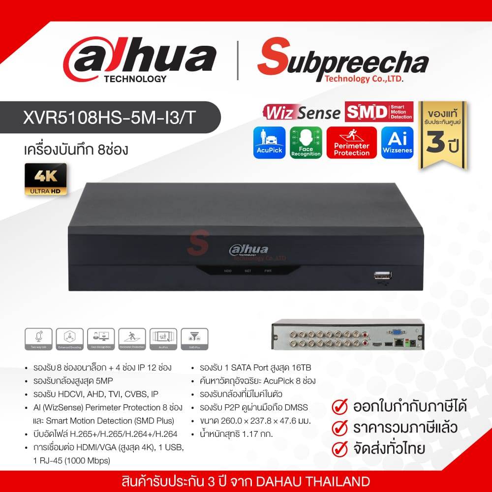 XVR5108HS-5M-I3/T / Dahua เครื่องบันทึก NVR 8ch (1SATA) WizSense ราคา 2,480 บาท*ส่งฟรี