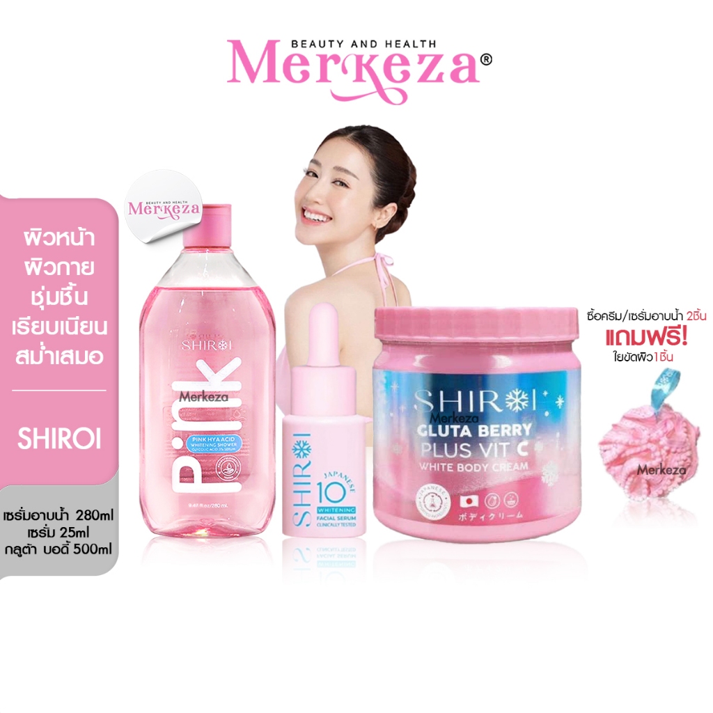 Shiroi Gluta Berry Plus Pink Hya ชิโรอิ กลูต้า เบอร์รี่ พลัส พิงค์ ไฮยา ครีมอาบน้ำ โลชั่น ครีมทาผิว ราคา 239 บาท*ส่งฟรี