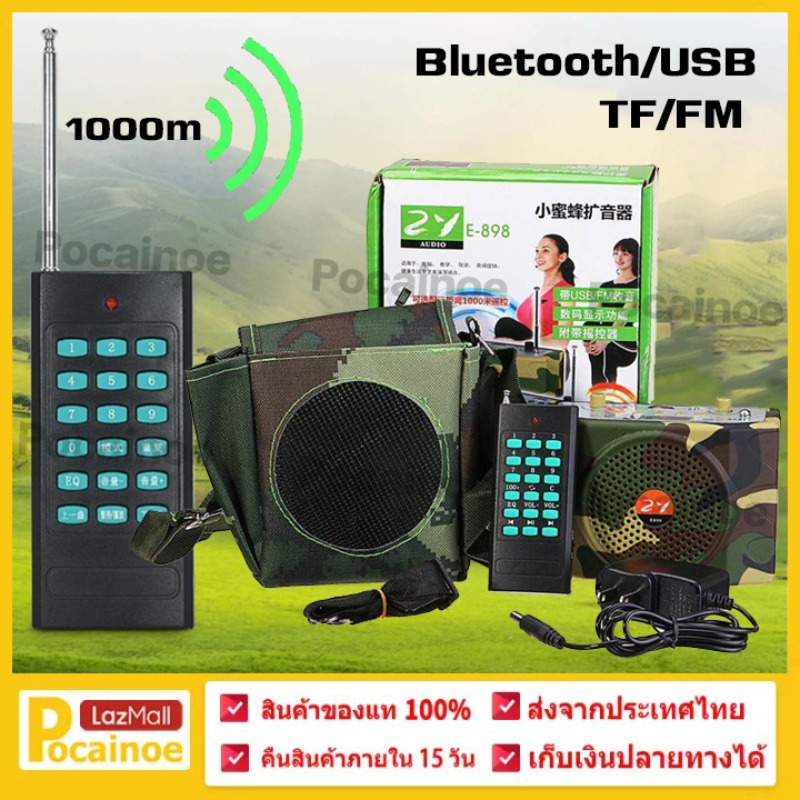 【รับประกัน 100%】ลำโพงพกพาต่อนกต่อสัตว์รุ่นE-898รีโมท1Km เสียงพกพาไร้สายรีโมทแอมป์สอนลำโพงวิทยุ FM USB รองรับบลูทูธ Bluetooth ลำโพงช่วยสอน ไมค์ช่วยสอน ราคา 499 บาท*ส่งฟรี