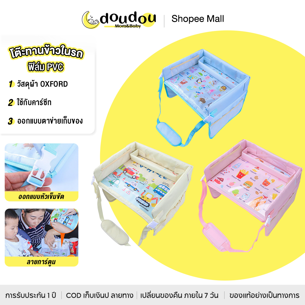 Doudou Car Seat Back Anti-Kick Bag Can Hold Phone/Ipad and Watch Videos. Durable Oxford Fabric, Easy to Clean. Easy to Install and Remove with a Carabiner. Available in Pink/Cream/Blue to Choose From. ราคา 359 บาท*ส่งฟรี