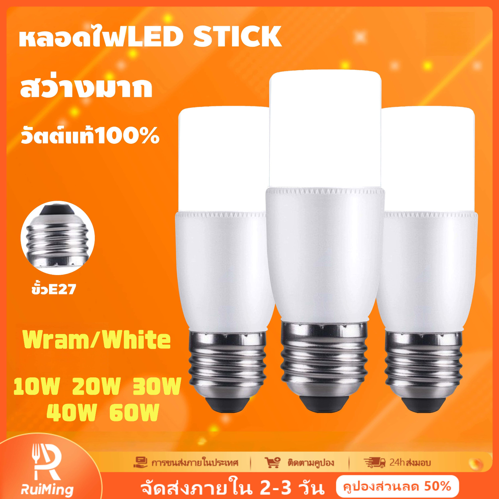 Ruiming 🚚 Ready to Ship 💡 💡 Led Stick Light Bulb, Cylindrical, E27 Socket, 10W/20W/30W/40W/60W, White, Energy-Saving Light Bulb, Light Bulb in the House ราคา 17 บาท*ส่งฟรี