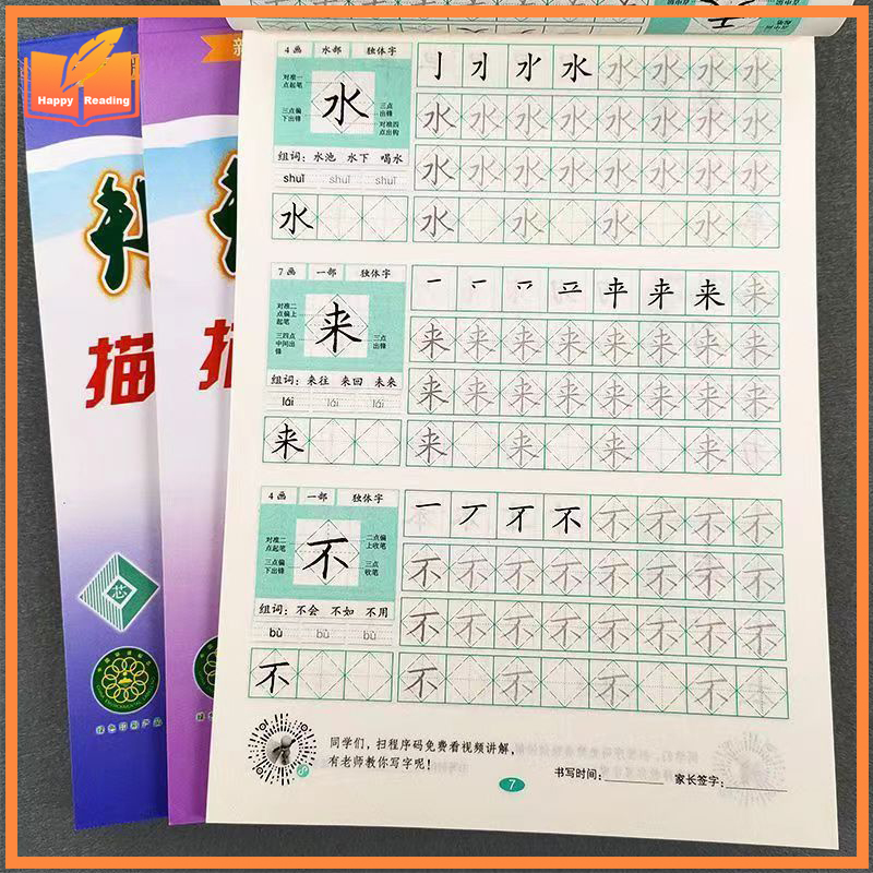 หนังสือเรียนภาษาจีน 6 เล่ม สำหรับเด็ก 300 ตัวอักษรจีน สำหรับเด็กก่อนวัยเรียน หนังสือคัดลายมือสำหรับเด็ก ราคา 71 บาท*ส่งฟรี