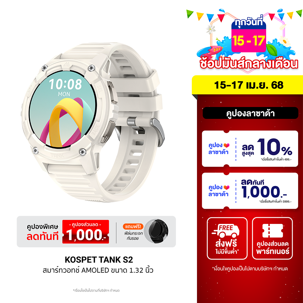 [ใช้คูปอง ลดเหลือ 3646 บ.] KOSPET BABY TANK S2 สมาร์ทวอทช์ GPS Bluetooth Calling AMOLED 1.32 นิ้ว กันน้ำ 5 ATM + IP69K -2Y ราคา 4,290 บาท*ส่งฟรี